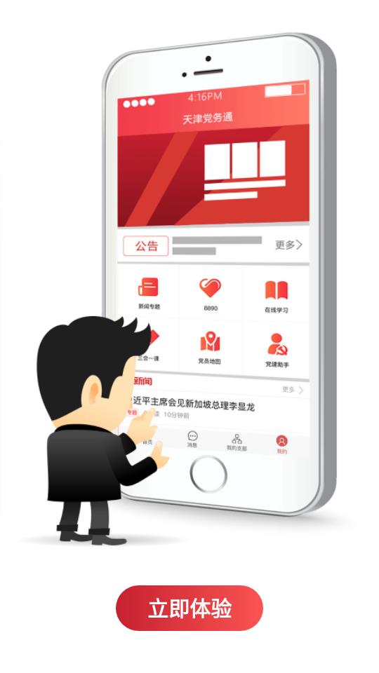 天津党务通app截图