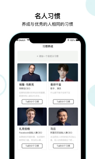 KeePlan(习惯养成)截图