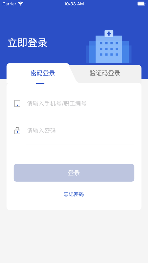 吉大一院医生版app截图