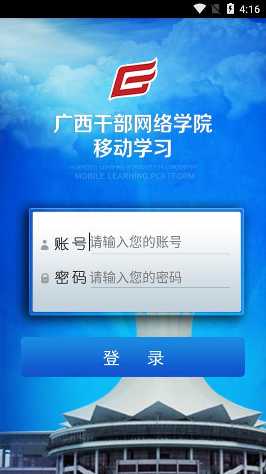 广西干部教育app截图