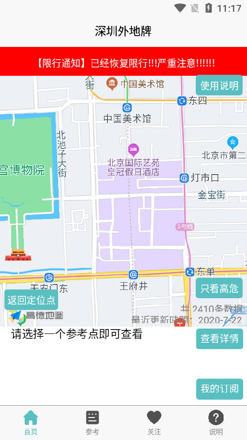 深圳外地牌app