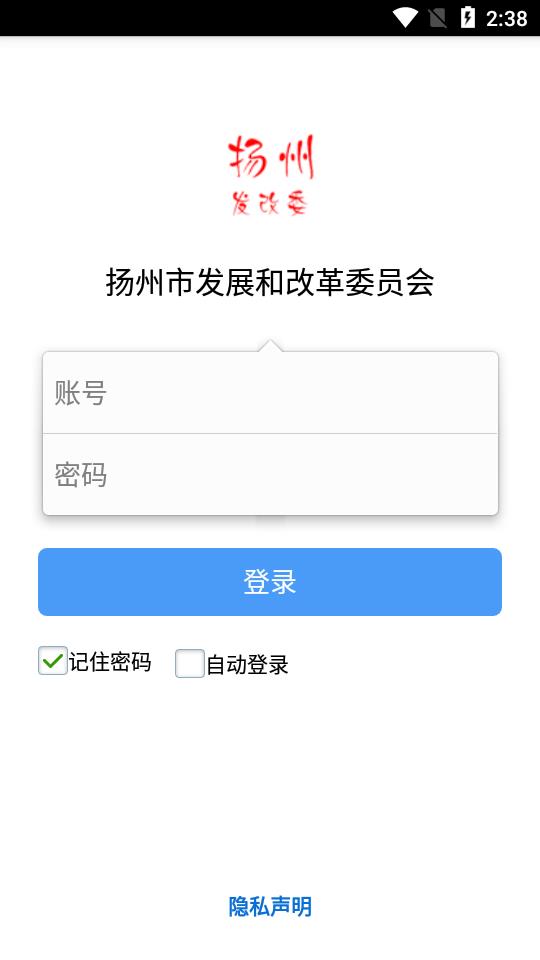 扬州市发改委app截图