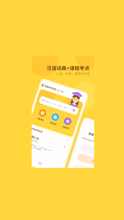 中小学词典app截图