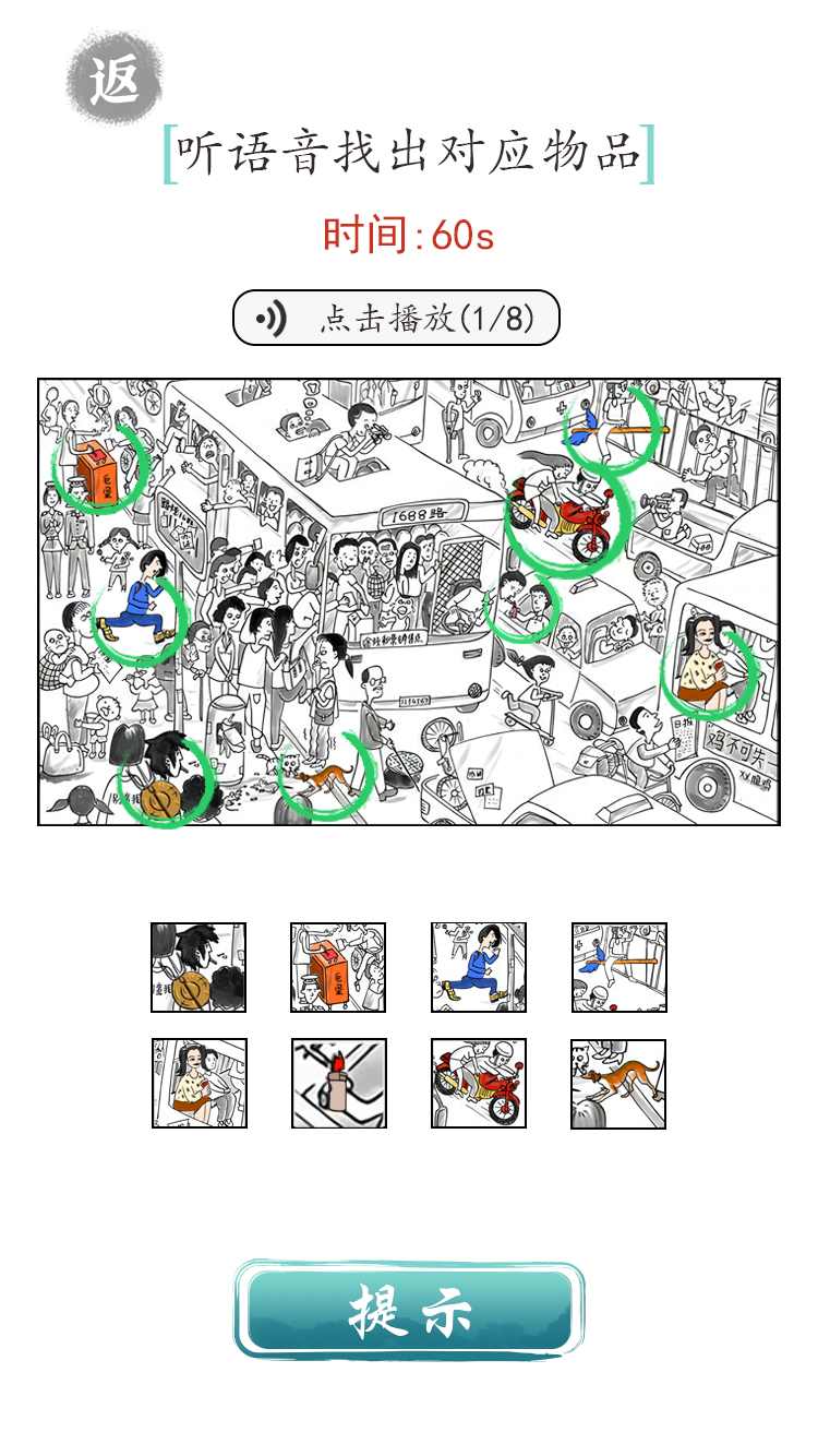 文字成精游戏截图