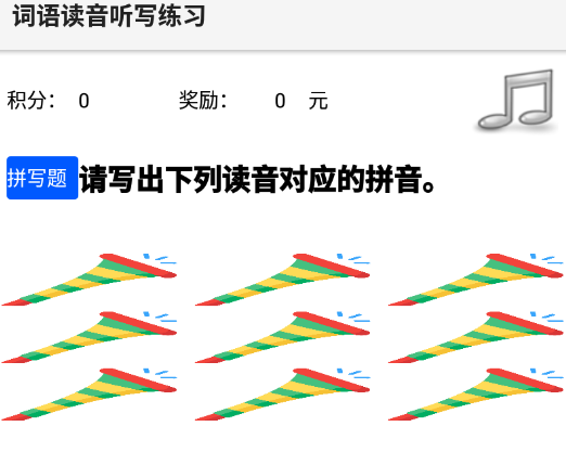 拼音生词复习app