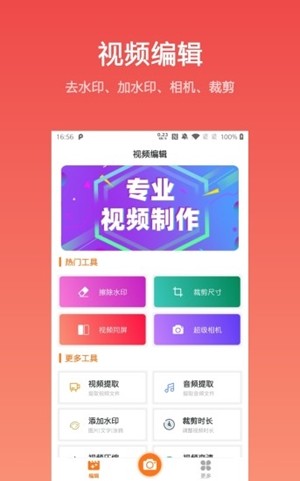 自传短视频助手app截图