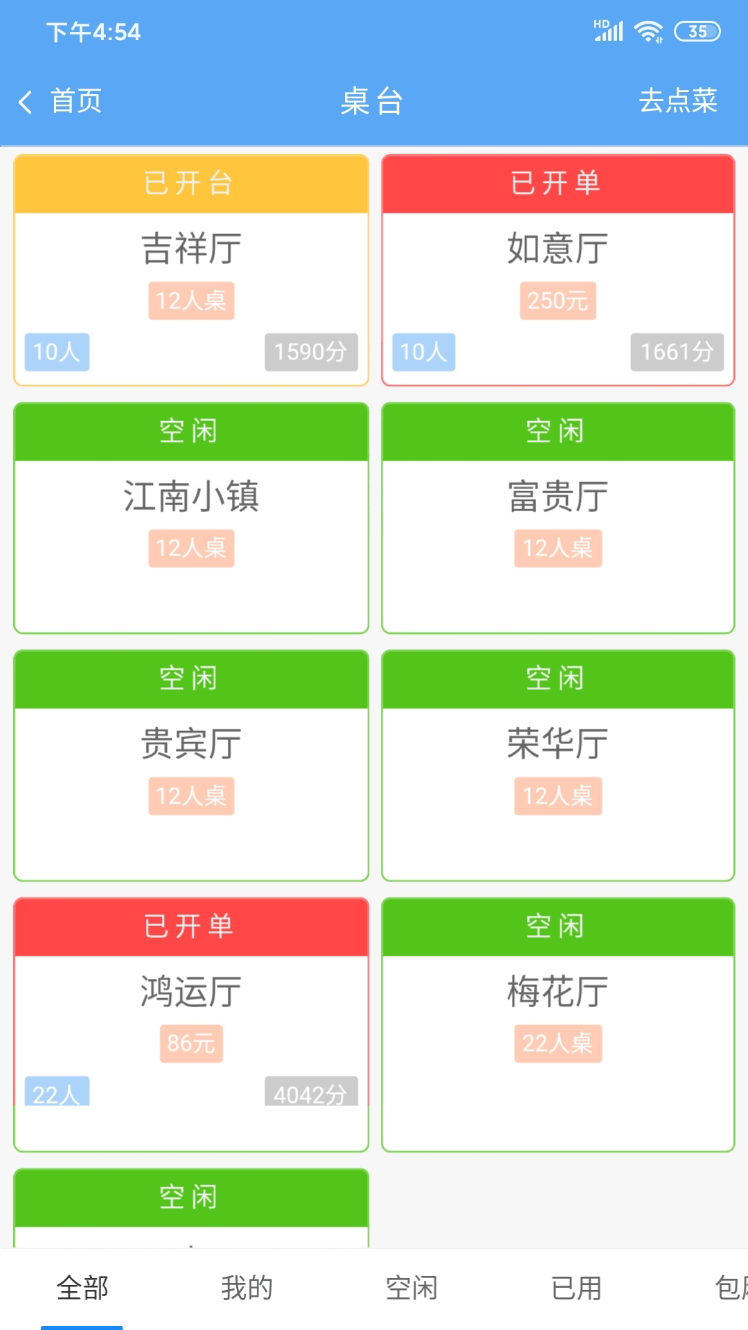 企聚惠餐饮收银app截图