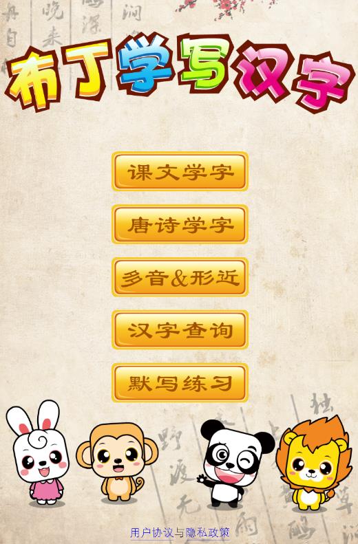 布丁儿童学写汉字app