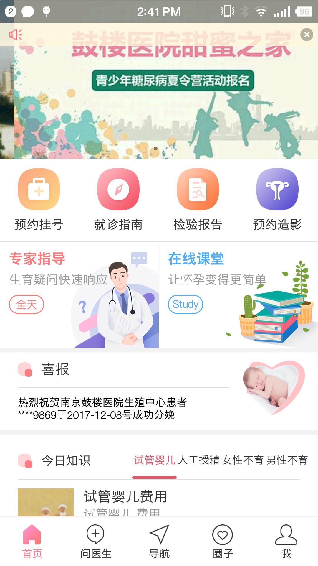 鼓楼生殖app截图