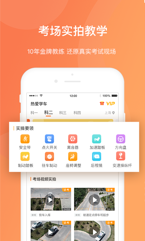 热爱学车app截图