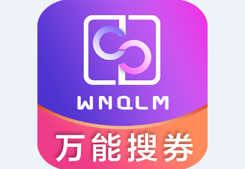 万能券联盟app