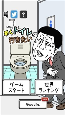 厕所跑酷はやくトイレ截图