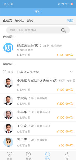 数维康心电app截图