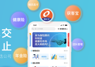 如e云app(保险助手)