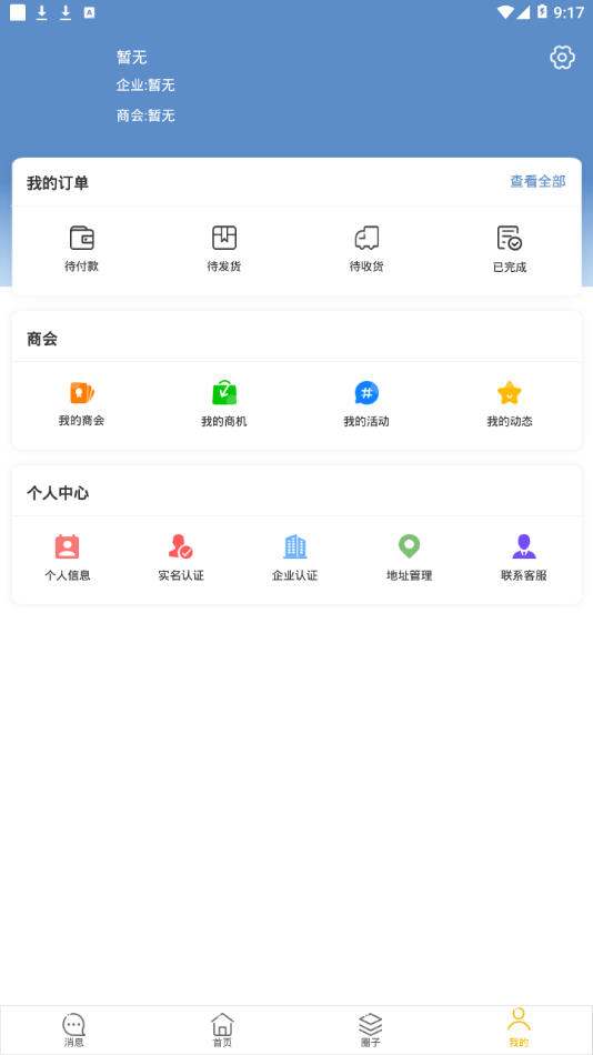 浙企云app截图