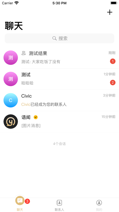 语闻app(在线沟通)截图