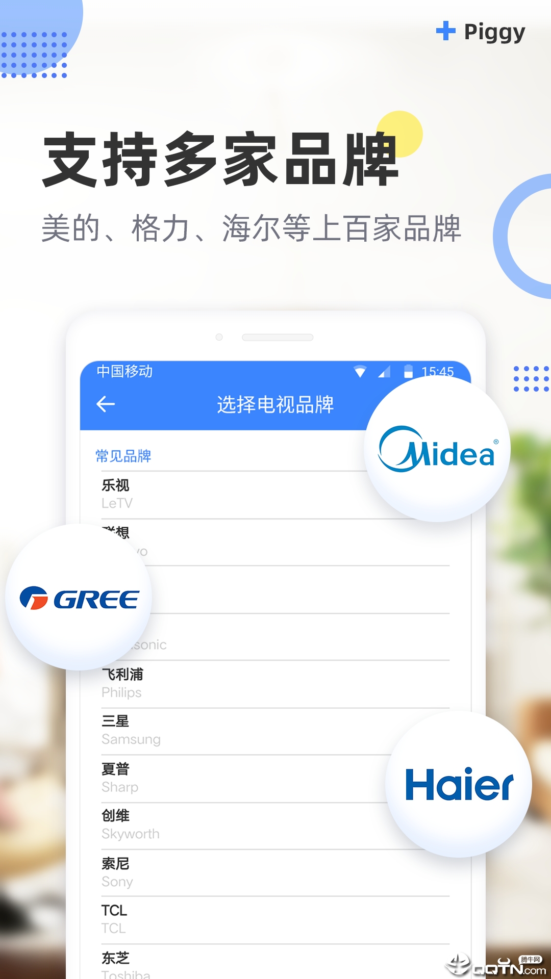 八戒万能遥控器app截图