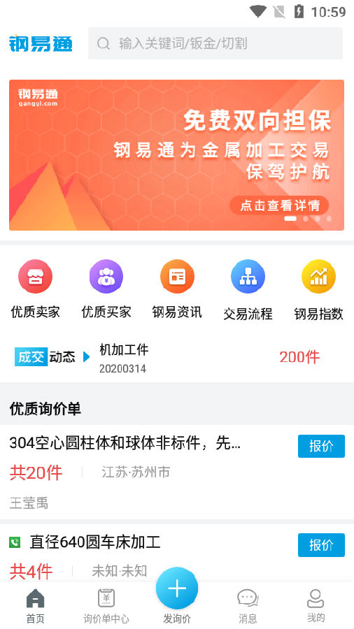 钢易通app