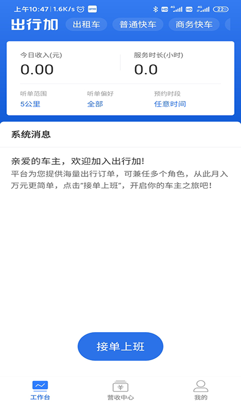 出行加司机app截图