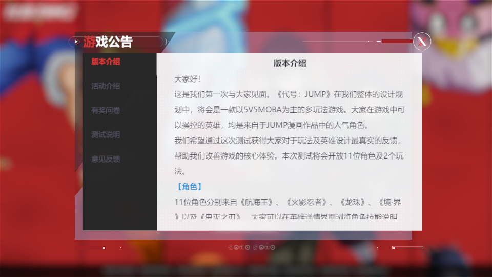 代号jump手游国际服截图