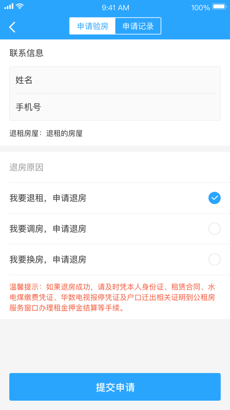 杭州市公租房app截图