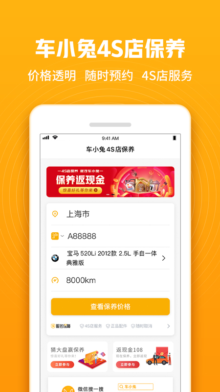 车小兔app-4s店保养截图