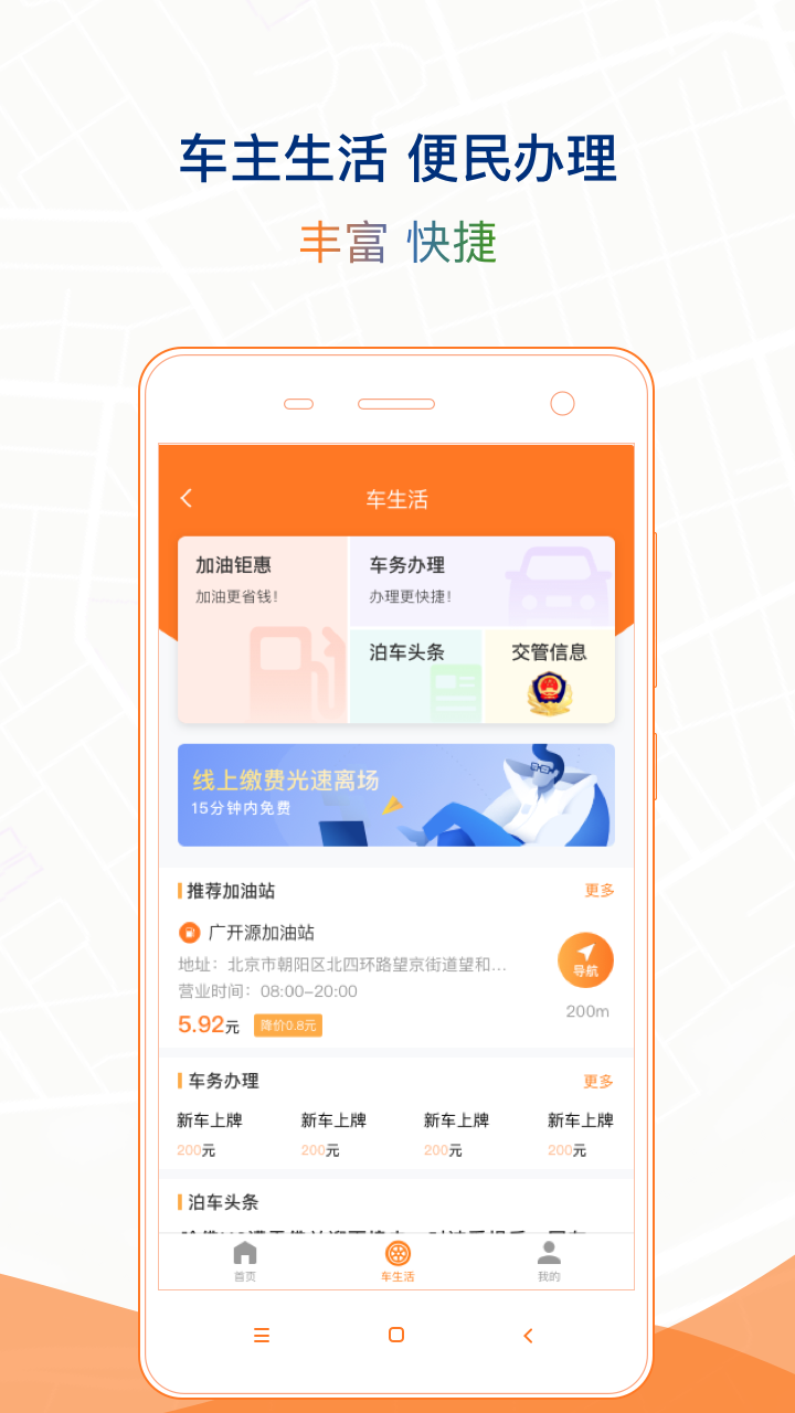 石家庄市智慧泊车app截图