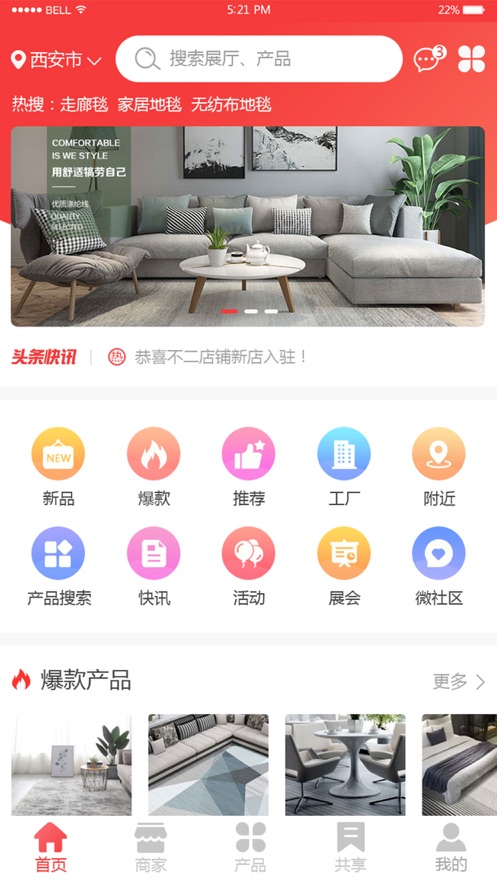 地毯汇app(地面装饰)截图