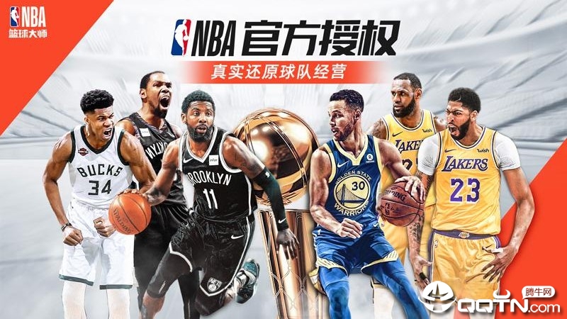 NBA篮球大师应用宝版截图