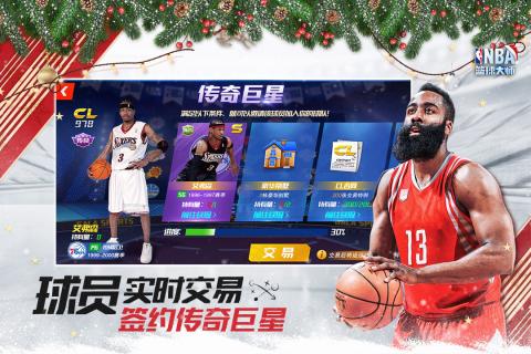 NBA篮球大师4399版截图