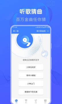 懒人猜歌app截图