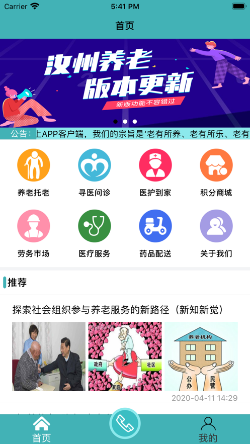 汝州智慧养老app截图