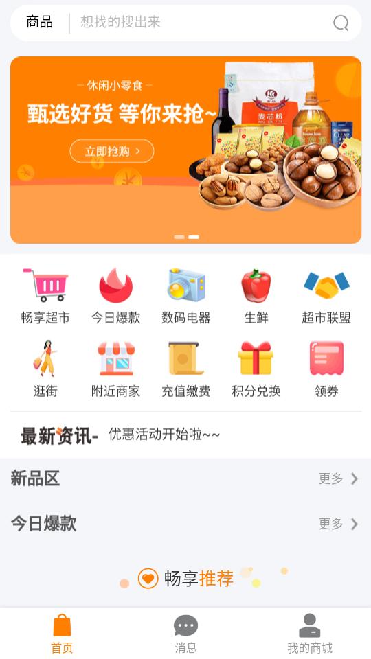 欧中头条app截图