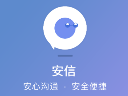 安信客户端app