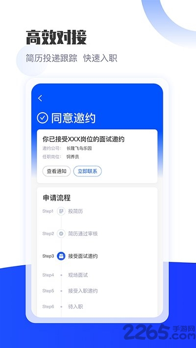 长隆Jobapp截图