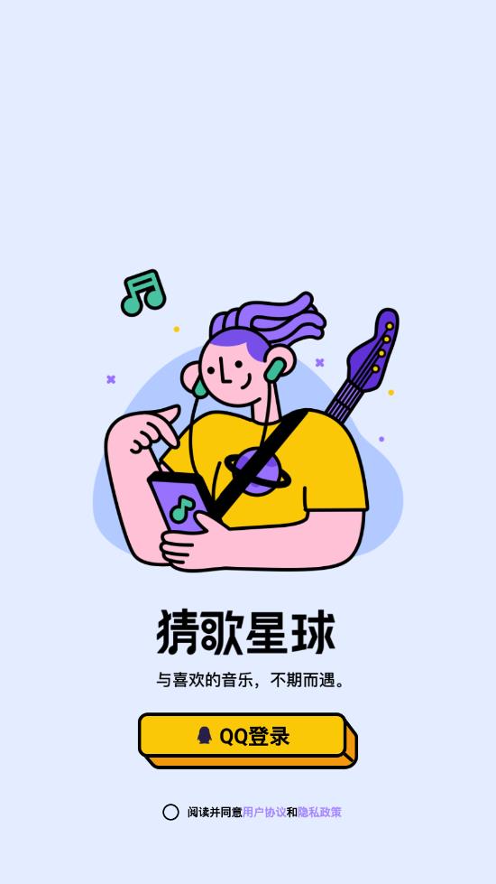 猜歌星球app