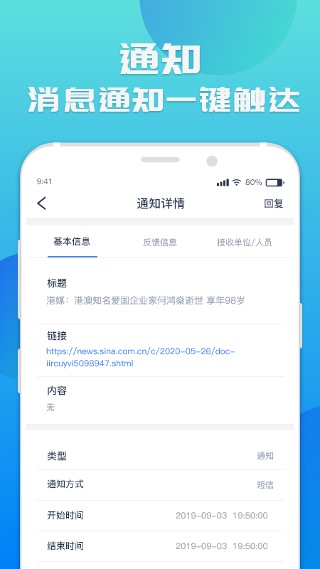 睿评app-互联网舆论导控管理截图