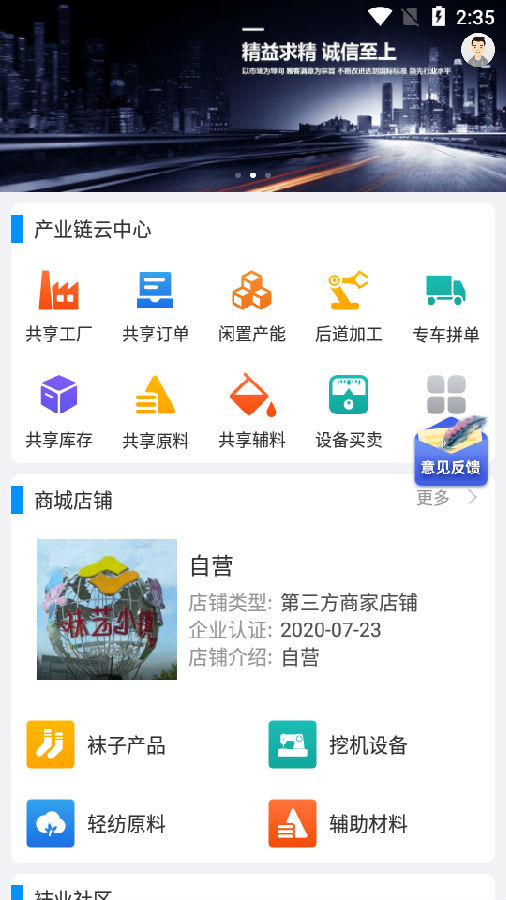 袜业综合体app