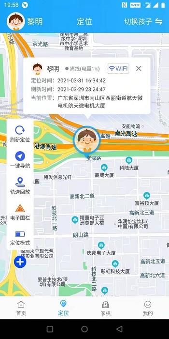 平安家校宝家长端截图