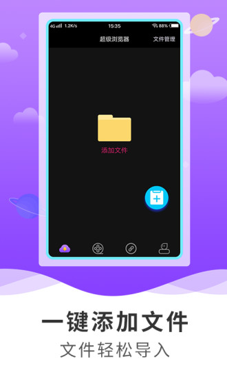 超级浏览器app截图