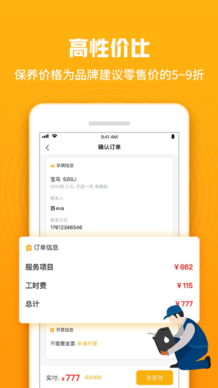 车小兔app-4s店保养截图