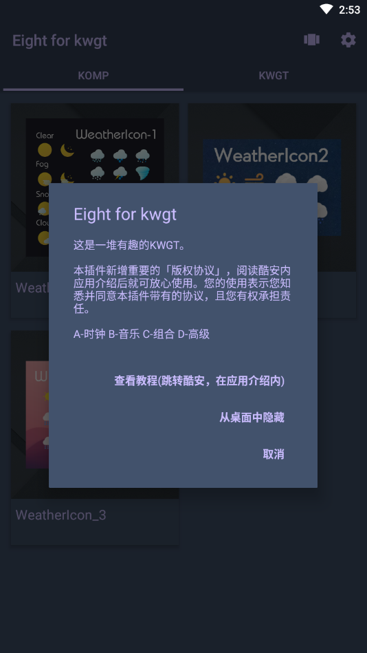 Eight for kwgt插件app截图