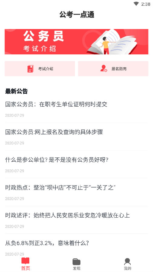 公考一点通app