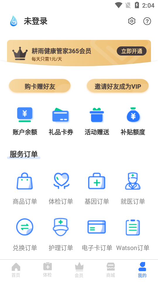 耕雨健康管家app截图