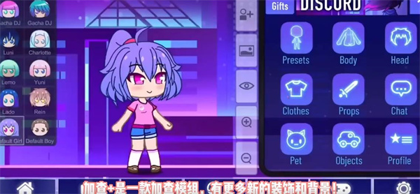 加查加GachaPlus(Gacha Club)