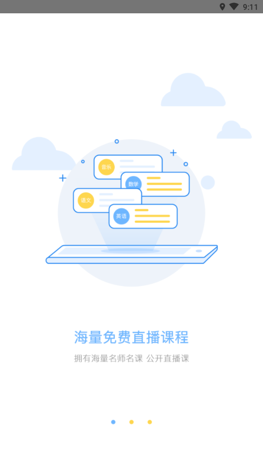 智慧校园系统app截图