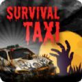 出租车生存Survival Taxi