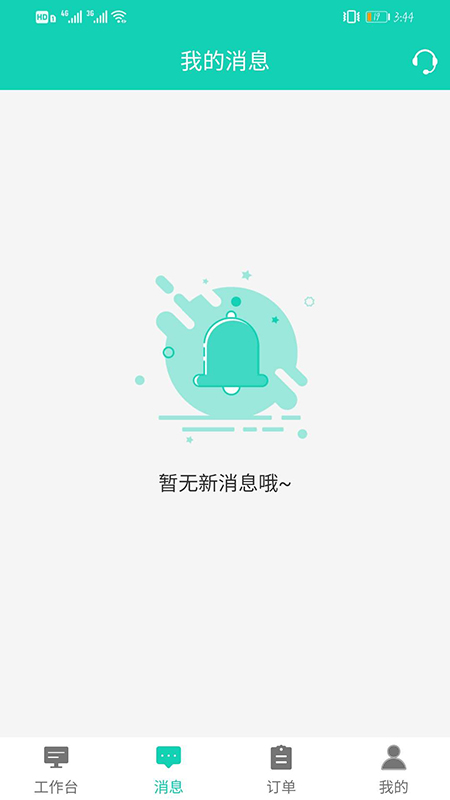 德立家服师傅端app截图