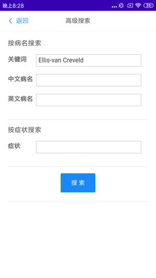 搜病app截图