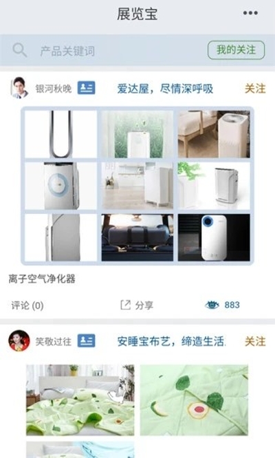 展览宝app(展会信息)截图